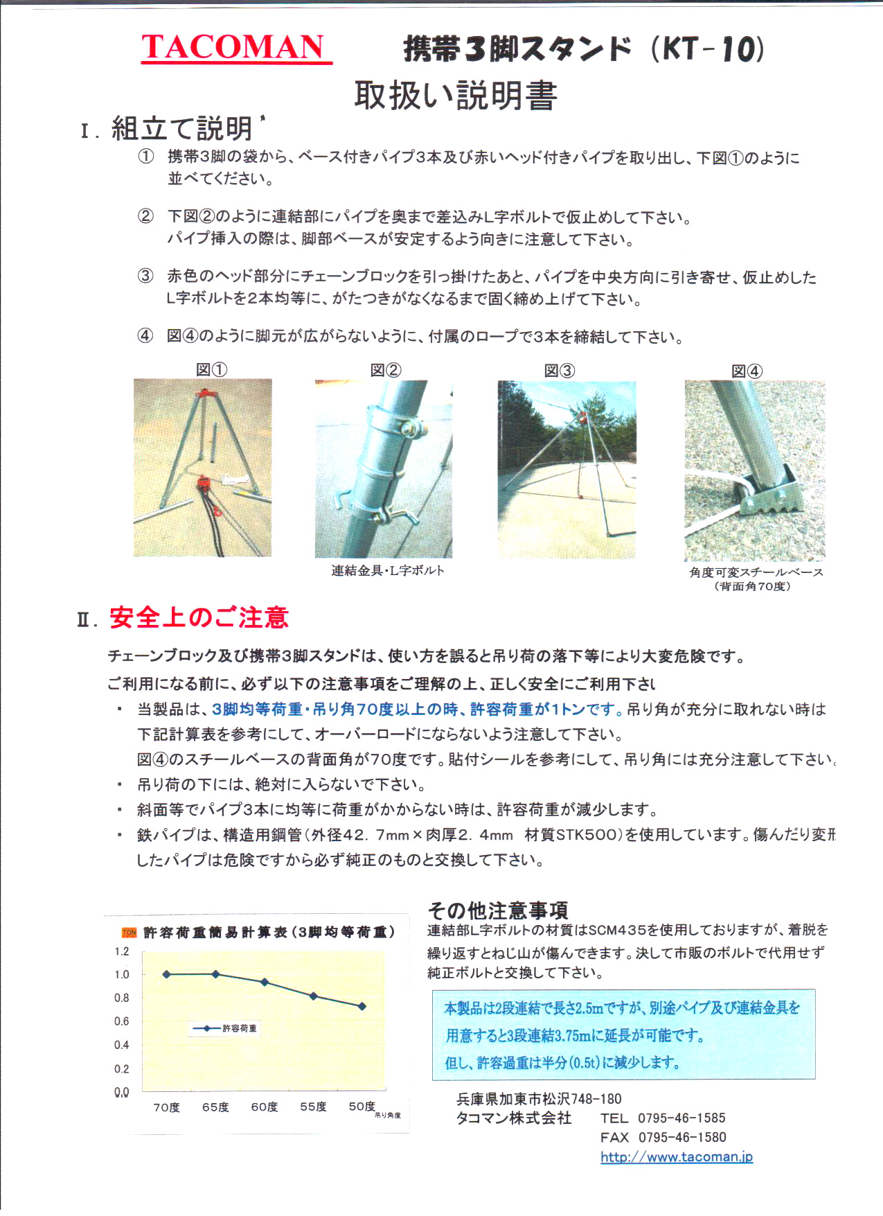 タコマン 携帯３脚   製品情報   タコマン株式会社